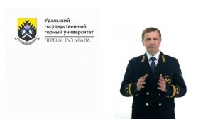 Поздравление ректора УГГУ с Днем преподавателя высшей школы