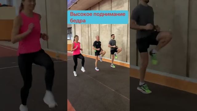 Специальные беговые упражнения, сбу