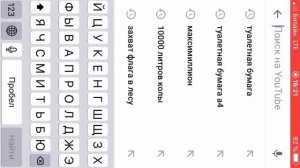 Туалетная бумага = А4 ( Влад Бумага ). Как работает поисковик YouTube