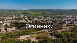 Осинники с высоты