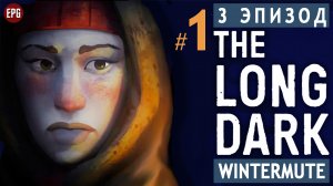 The LONG DARK ▶ сюжет ЭПИЗОД 3 ▶ Прохождение, часть #1 (прохождение истории Лонг Дарк на русском)