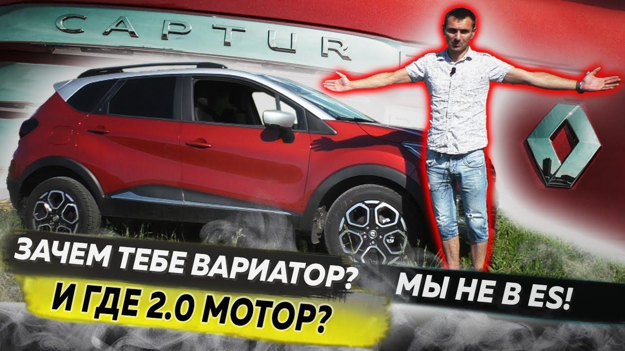 Почему Рено проиграла войну с Корейцам? Новый Kaptur 2021 смотреть онлайн