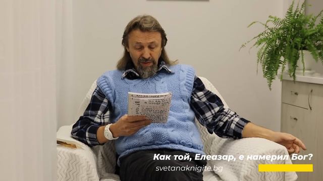 Елеазар Хараш | Имало ли е година едно? Какво е Бог? Скала ли е или камък? Как намери Бог?