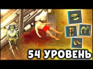 НОВИЧКА ПРЕСЛЕДУЕТ ГРОМИЛА | НОВИЧОК 54 УРОВЕНЬ - Last Day on Earth: Survival