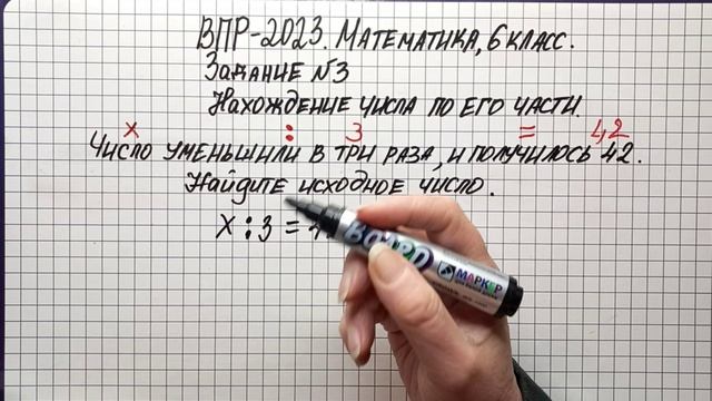 ВПР-2023. Математика, 6 класс. Задание №3