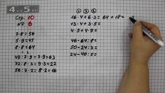 Страница 10 Задание 6 – Математика 3 класс Моро – Учебник Часть 2 смотреть онлайн