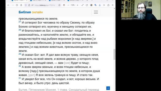 Бытие, глава 1. 