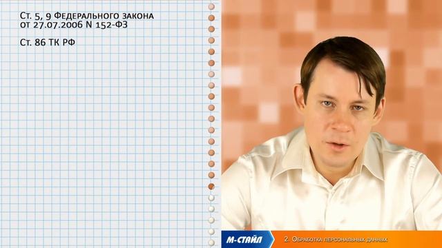 Как работать с персональными данными  | #мстайлвидео #персональныеданные