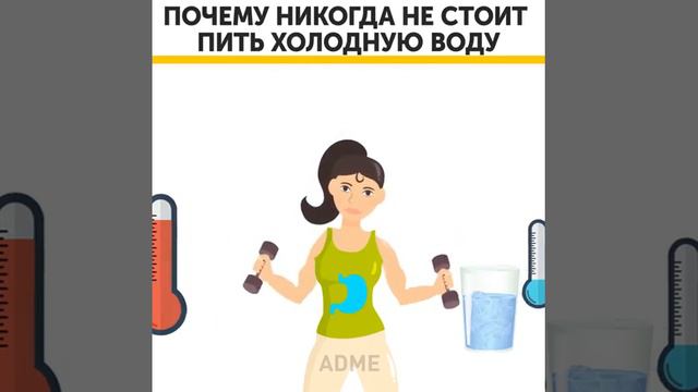 Не пейте холодную воду -  почему не стоит это делать (2019)