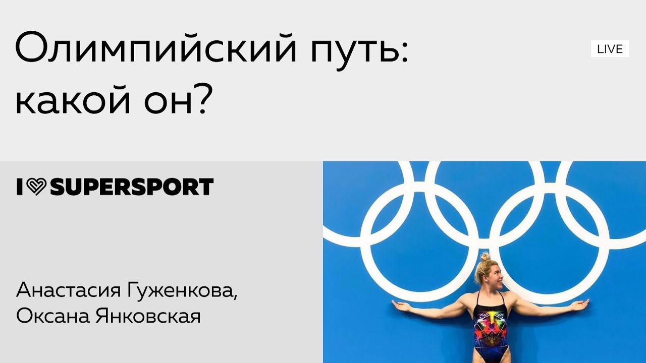 Олимпийский путь: какой он? смотреть онлайн