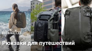 Подборка рюкзаков для путешествий — 2 часть