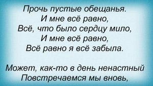 Слова песни Лицей - Мне всё равно