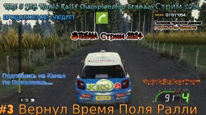 WRC 5 FIA World Rally Championship Stream Стрим 2024 #3 Вернул Время Поля Ралли