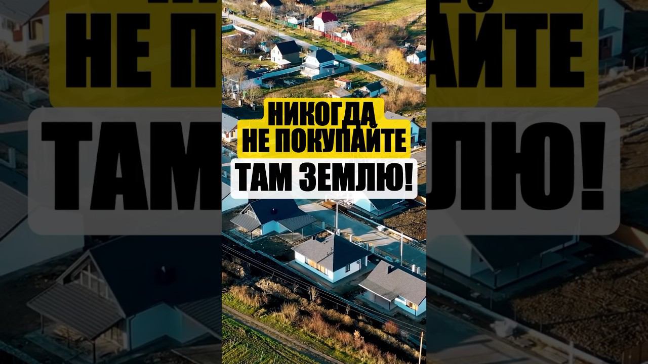 Главная проблема КОТТЕДЖНЫХ ПОСЕЛКОВ смотреть онлайн