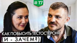 Как повысить тестостерон, о БАДах, мелатонине и другом важном от эндокринолога Полины Игнатьевой