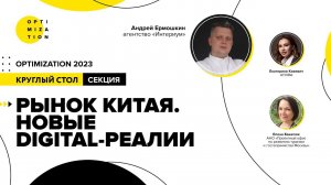 Рынок Китая. Новые digital-реалии.