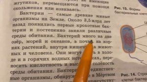 ?Биология 5 кл/Плешаков/Тема 7?️Живые царства.Бактерии/17.09.23 20:50