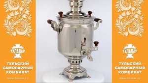 Самовар комбинированный (жаровой+электрический) 7 литров никелированный - ТУЛАВАР www.tulavar.ru
