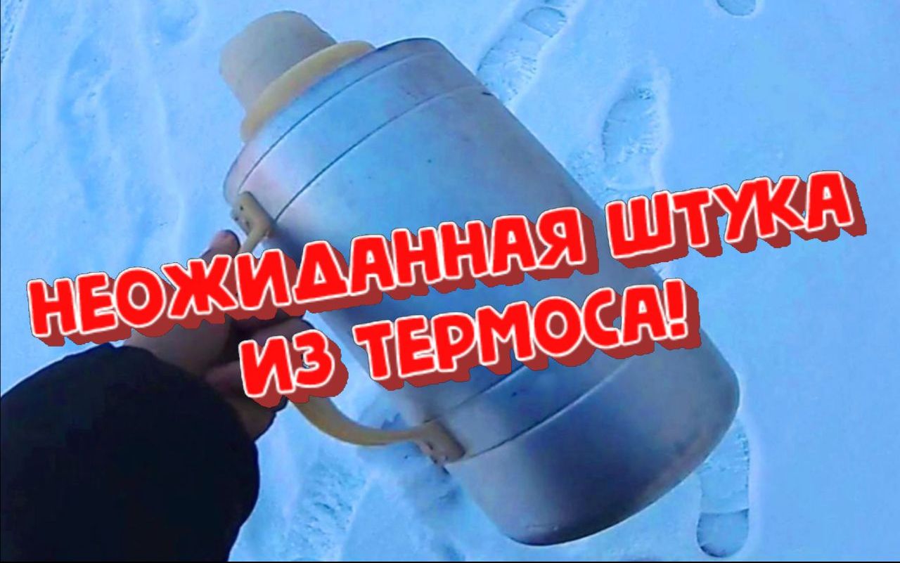ЧТО МОЖНО СДЕЛАТЬ ИЗ СТАРОГО ТЕРМОСА? DIY смотреть онлайн