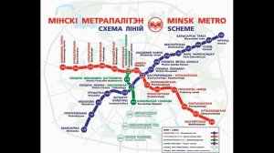 Информатор Московской линии Минского Метрополитена 2018г