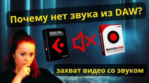 КАК ЛЕГКО И БЫСТРО ВЫВЕСТИ ВИДЕО И ЗАПИСАТЬ ЗВУК ИЗ DAW? Bandicam, Cubase и секретные плагины.