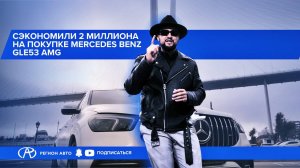 Сэкономили 2 миллиона на покупке MERCEDES BENZ GLE53 AMG | Обклеили автомобиль пленкой в подарок