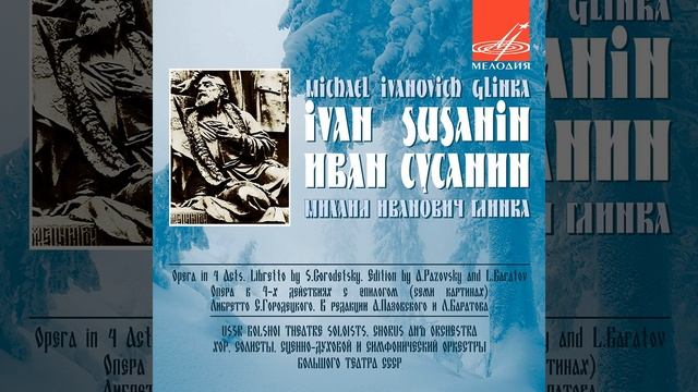 Жизнь за царя (Иван Сусанин) , действие I: Речитатив... смотреть онлайн