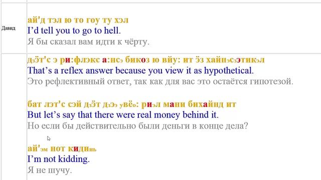 Как я учу английский по фильмам. Неприличное предложение 4 Текст