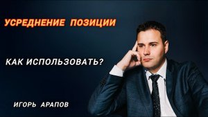 Усреднение в трейдинге что это и как использовать?