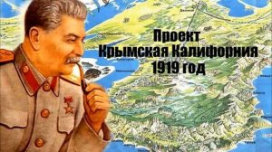 Крымская Калифорния, или планы сионистов на Кавказ