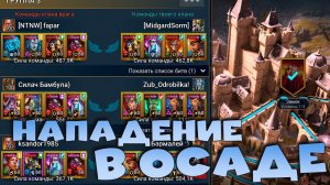 ✅Обзор режима нападения в ОСАДЕ. RAID shadow legends✅