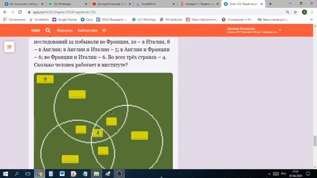 Урок 132 Реши задачу с помощью кругов Эйлера/Задача №8