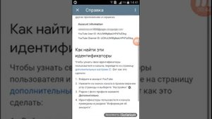 Как найти свой ID канала ютуб легко