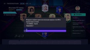 СБЧ Испытание FUT-мороза FIFA 21