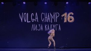 VOLGA CHAMP XVI | BEST SOLO CHOREOGRAPHER | Лиза Калуга
