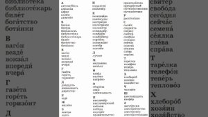 4 класс. Словарные слова. Аудиотренажер