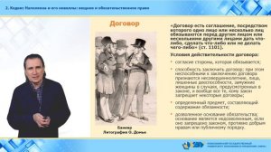 37. Кодекс Наполеона и его новеллы: вещное и обязательственное право