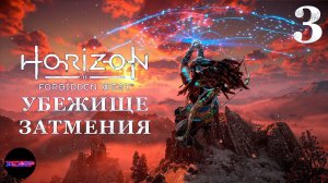 HORIZON Запретный запад (пк) ➤ УЧИМСЯ ЛЕТАТЬ ➤ Прохождение #3