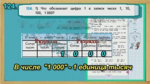 Задание 124 страница 27– Учебник Математика Моро 4 класс Часть 1