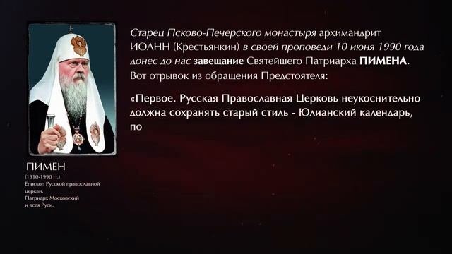 Патриарх ПИМЕН и архимандрит ИОАНН (Крестьянкин) о церковнославянском языке.