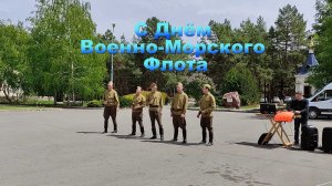 Донское сияние поздравляет с Днём Военно- Морского Флота!