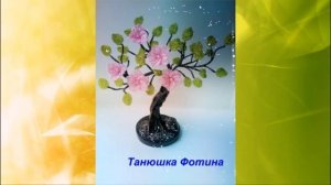 Деревья из бисера