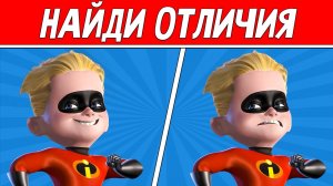 НАЙДИ ОТЛИЧИЯ ЗА 30 СЕКУНД ! ТЕСТ НА ВНИМАТЕЛЬНОСТЬ ! ПРОВЕРЬ СВОЕ ЗРЕНИЕ !