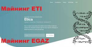 Майнинг монет ETI и EGAZ. Новый криптопроект Etica.