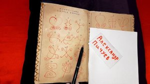 ГЛИФЫ РУНЫ ОГНЕННОЙ МЕДУЗЫ. РУНЫ НЕКРОМАНТИЯ! ПЕРЕВОД РУН.  Александр Пичуев