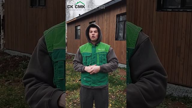 Строить самому или с СК "СМК-Подряд". #shortvideo #shortsvideo #построить_дом #строительстводома