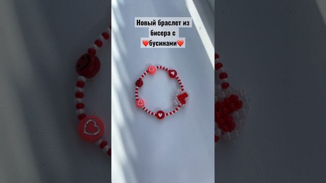 Браслет из бисера с бусинами ❤️ #бисер #бисероплетение #браслетизбисера