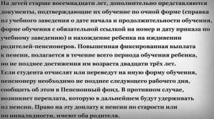 Кто имеет право на Доплату к Пенсии за Иждивенцев?