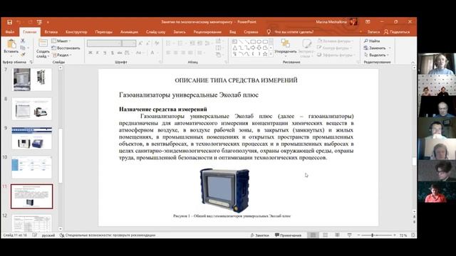 №1 Тема лекции "Экологический мониторинг".