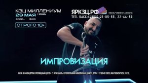 Шоу «Импровизация» в Ярославле